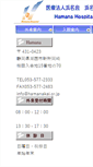 Mobile Screenshot of hamanakai.or.jp